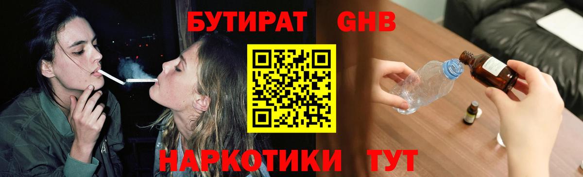 БУТИРАТ  Вход с VPN  Биробиджан  Бутират 99% 