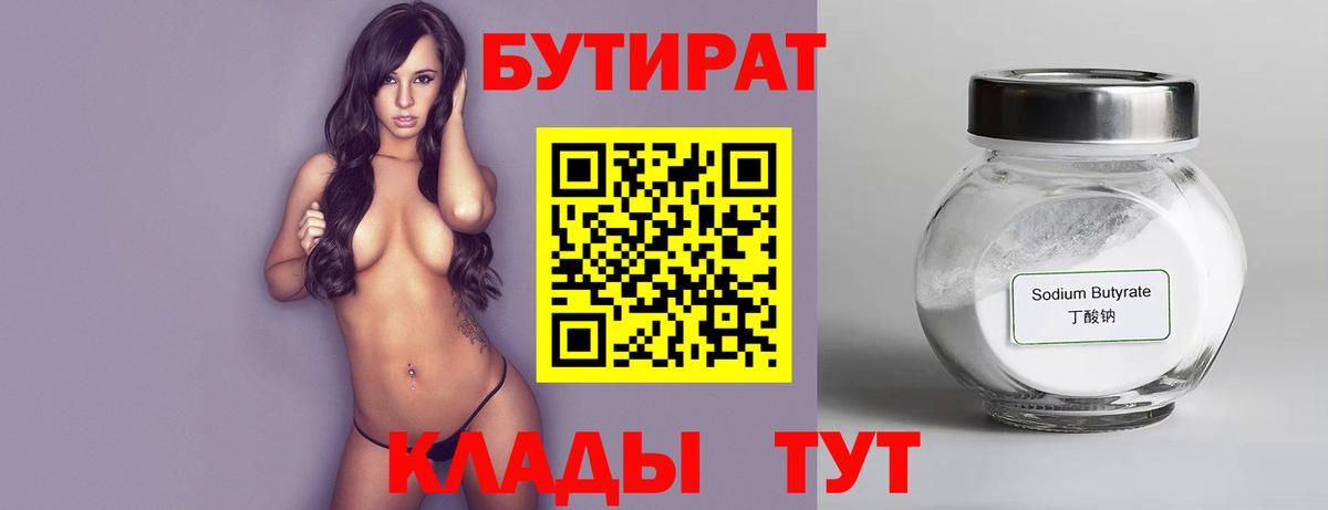 Бутират BDO Биробиджан