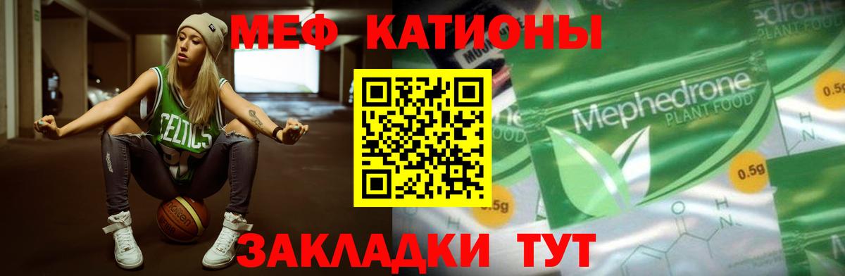 МЕФ кристаллы Биробиджан