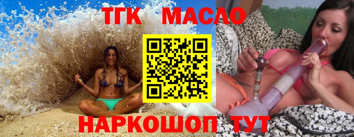 Биробиджан  Дистиллят ТГК гашишное масло  Вход с VPN 